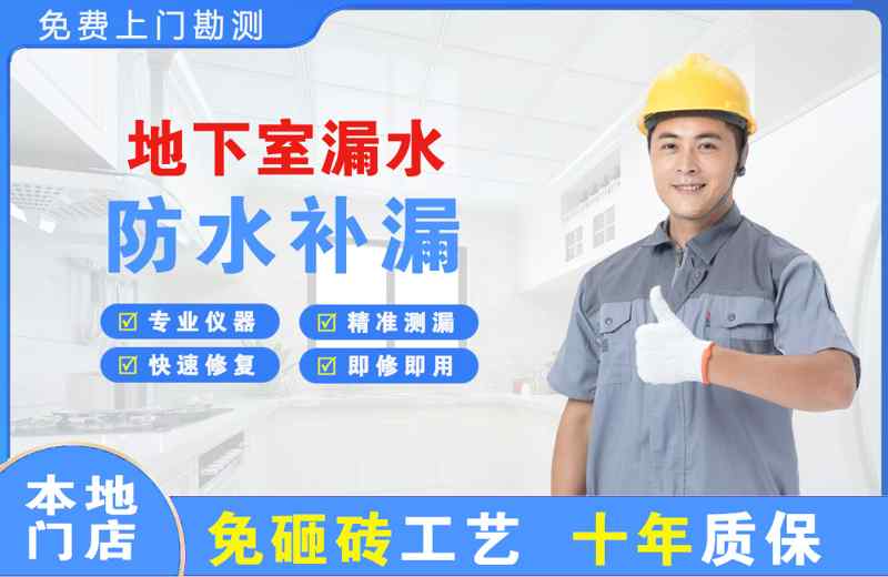 亳州地下室漏水维修